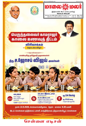 Cover of Maalaimalar