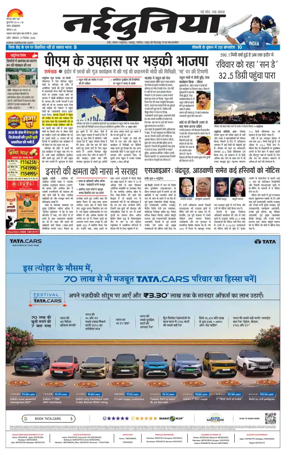 Cover of Nai Dunia - Indore