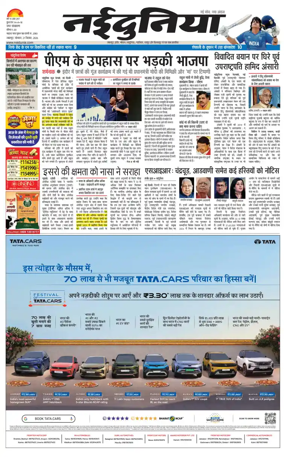 Cover of Nai Dunia - Jabalpur