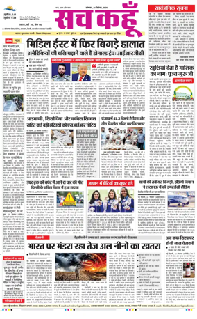Cover of Sach Kahoon Punjab