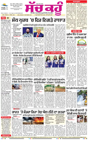 Cover of Sach Kahoon Punjabi