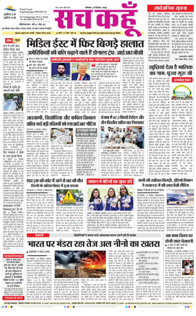 Cover of Sach Kahoon Rajasthan