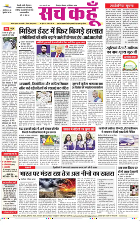 Cover of Sach Kahoon Uttarakhand