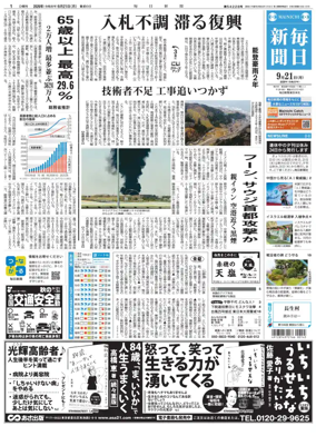Cover of Mainichi Shimbun