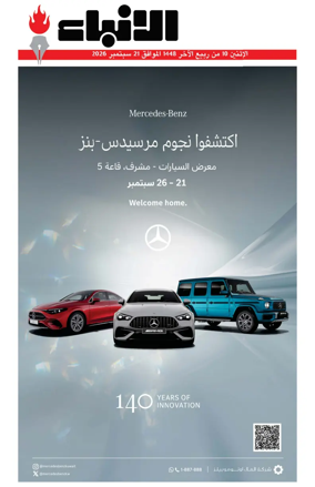 Cover of Al-Anbaa
