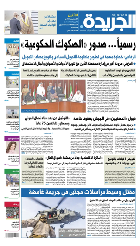 Cover of Al Jarida (Kuwait)