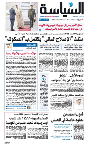 Cover of Al Seyassah