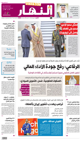 Cover of Annahar Newspaper