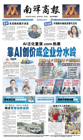 Cover of Nanyang Siang Pau