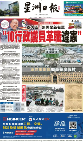 Cover of Sin Chew Daily - Metro Edition (Evening)