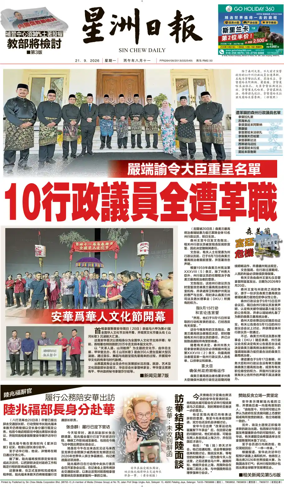 Cover of Sin Chew Daily - Northern Edition