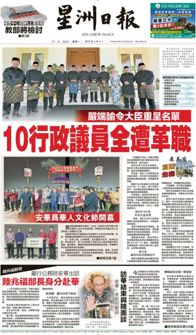 Cover of Sin Chew Daily - Sarawak Edition (Kuching)
