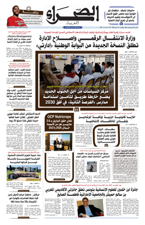 Cover of Assahraa Al Maghribiya