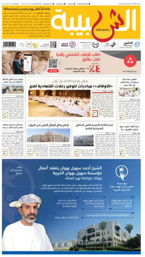 Cover of Al Shabiba
