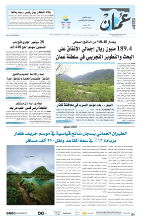 Cover of Oman Daily