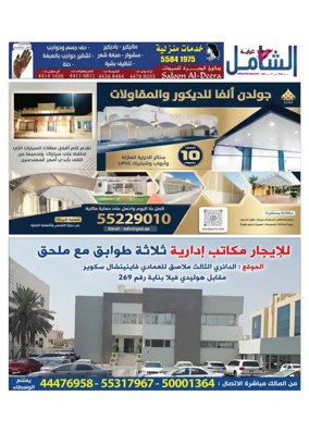Cover of Al Raya Shamel