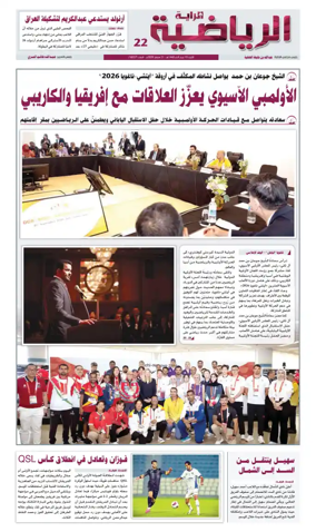 Cover of Al Raya Sport