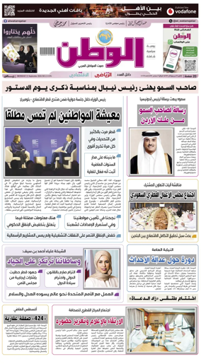 Cover of Al-Watan (Qatar)