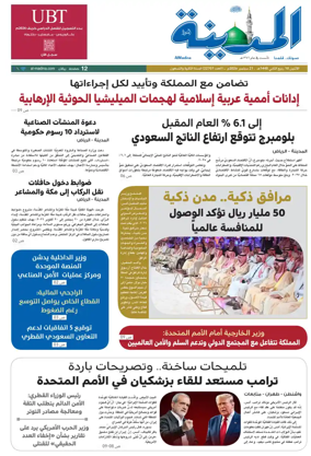 Cover of Al Madina