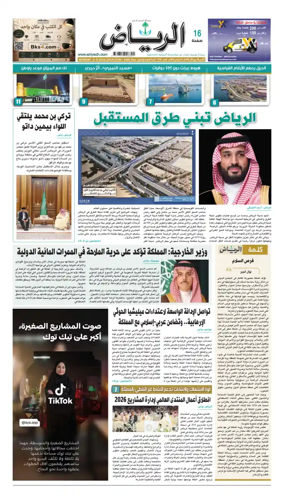 Cover of Al Riyadh newspaper