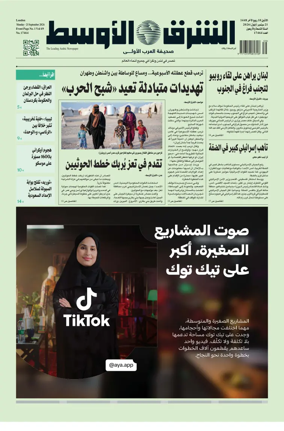 Cover of Asharq Al-Awsat Saudi Edition