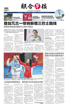 Cover of Lianhe Zaobao