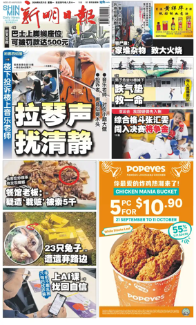 Cover of Shin Min Daily News