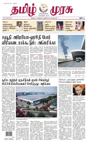 Cover of Tamil Murasu