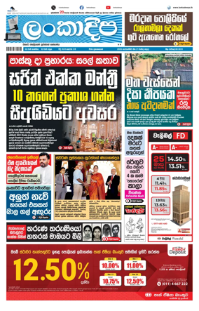Cover of Daily Lankadeepa