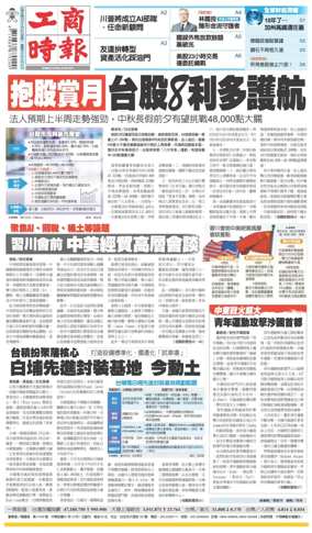 Cover of Commercial Times
