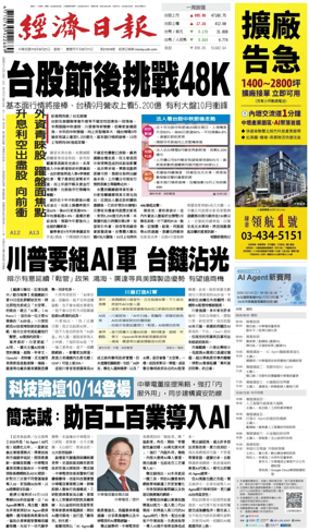 Cover of Economic Daily News (Taiwan)