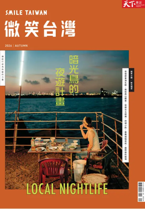 Cover of Smile Taiwan
