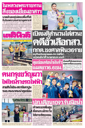 Cover of Daily News Thailand