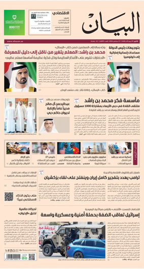 Cover of Al Bayan