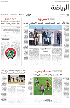 Cover of Al-Ittihad - Sports