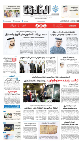 Cover of Al Khaleej