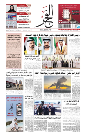 Cover of Alfajr Newspaper
