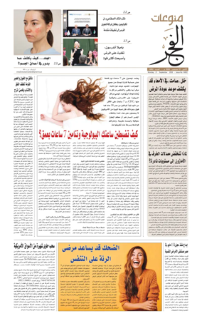 Cover of Alfajr Supplement