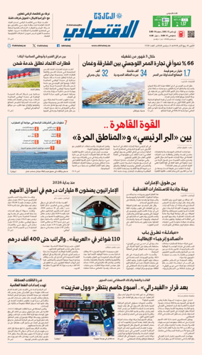 Cover of AlKhaleej - Economy