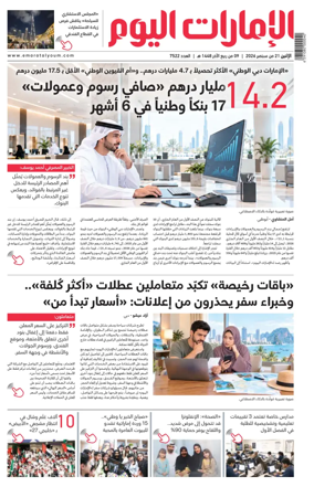 Cover of Emarat Al Youm