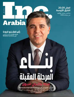 Cover of Inc. Arabia (AR)