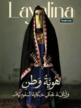 Cover of layalina