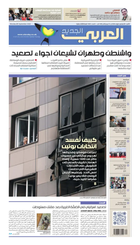 Cover of Al Araby Al Jadeed