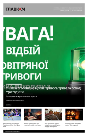 Cover of Glavcom - Ukraine