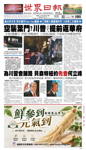 Cover of World Journal (Los Angeles)