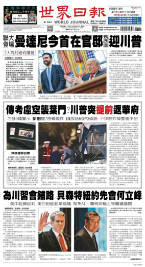 Cover of World Journal (New York)