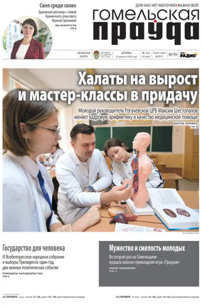 Cover of Gomelskaya Pravda