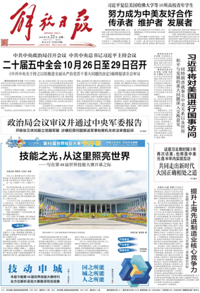 Cover of Jiefang Daily