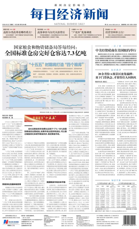 Cover of National Business Daily