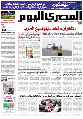 Cover of Al Masry Al Youm